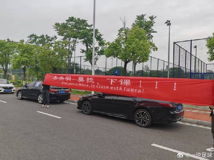 体育平台-仍处降级区！三镇基地外球迷拉横幅“莫拉下课”，送“锦旗”